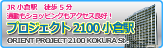 �I���G���g�@�v���W�F�N�g2100�@���q�w�@�����ڍ�