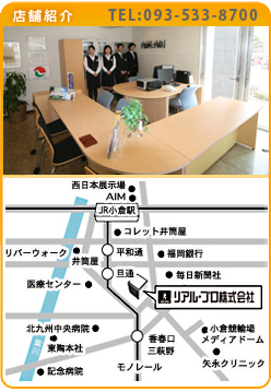 福岡・北九州のマンション、賃貸物件はリアル･プロにお任せ下さい