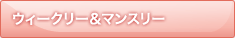 ウィークリーマンション事業