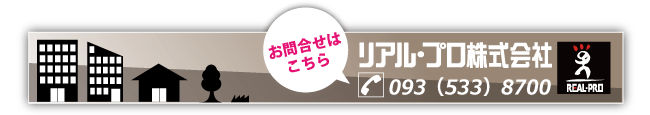 お問合せはこちら！　TEL 093-533-8700