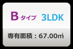 2DKタイプ