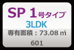 SPルーム1号