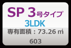 SPルーム3号