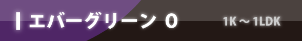 リード大手町 1DK~4LDKs
