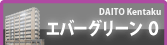 エバーグリーン　O