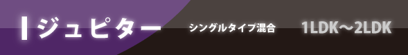 リード大手町 1DK~4LDKs