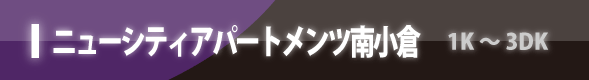 リード大手町 1DK~4LDKs